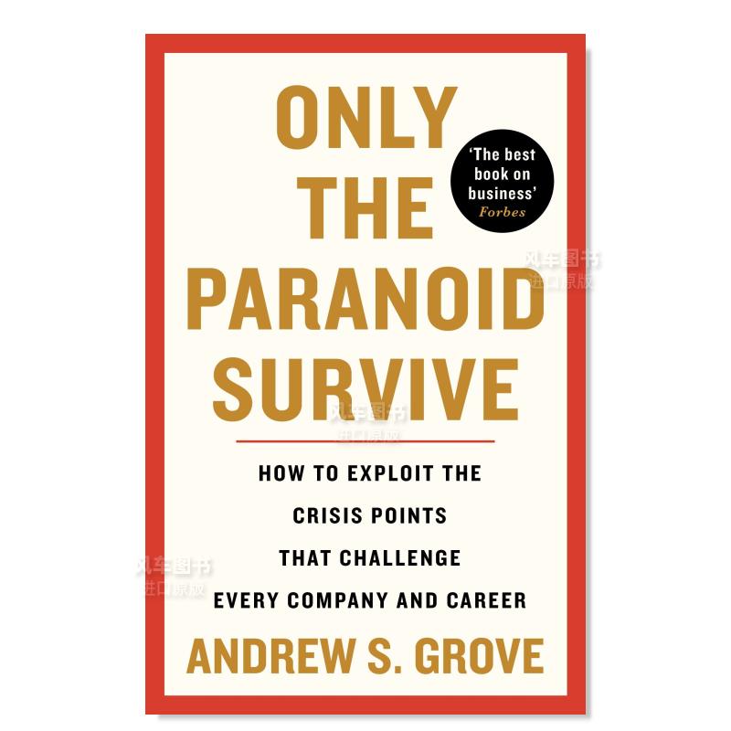 只有偏执狂能存活如何利用挑战每