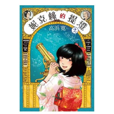 妮克丝的提灯2港台繁体漫画原版