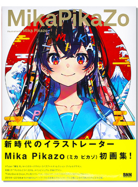 【预售】Mika PikaZo作品集画集P站画师辉夜月人设ACG动漫插画原画集书籍进口原版
