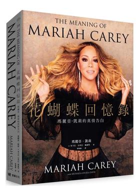 【预售】花蝴蝶回忆录：玛丽亚．凯莉的真情告白(平装) 台版原版中文繁体图书籍传记