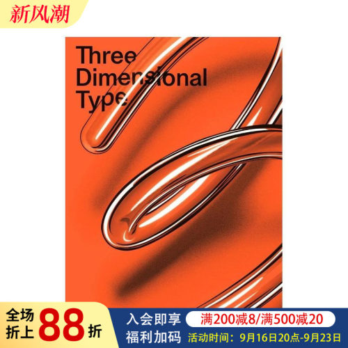 三维设计 Three Dime