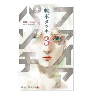 日版 现货 漫画 ファイアパンチ 炎拳 进口图书 集英社 藤本树 日文漫画书日本原版