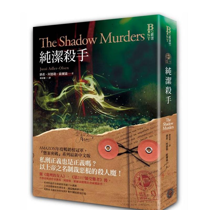 悬案密码9：纯洁杀手 台版原版