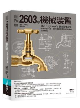 【现货】图解2603种机械装置台版繁体科普原版图书进口外版书籍汤玛斯．沃特．巴柏城邦-易博士