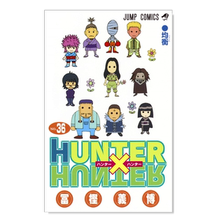【预售】日版漫画 全职猎人36 富坚义博 HUNTER X HUNTER 36 集英社 日文漫画书日本原版进口图书籍