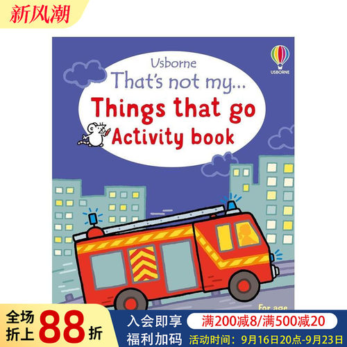 那不是我的... 交通工具活动