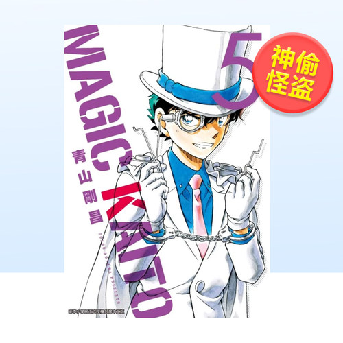 神偷怪盗TREASUREDEDITION(05)港