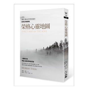 【预售】荣格心灵地图(三版) 台版繁体心灵 原版图书进口外版书籍莫瑞.史坦