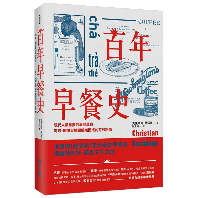 【预 售】百年早餐史：現代人很重要的晨間革命，可可、咖啡與糖霜編織而成的芬芳記憶原版进口图书书籍