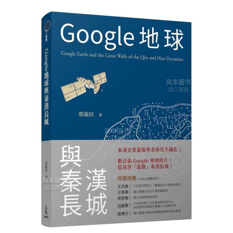 【预 售】google地球与秦汉长城 港台原版图书繁体