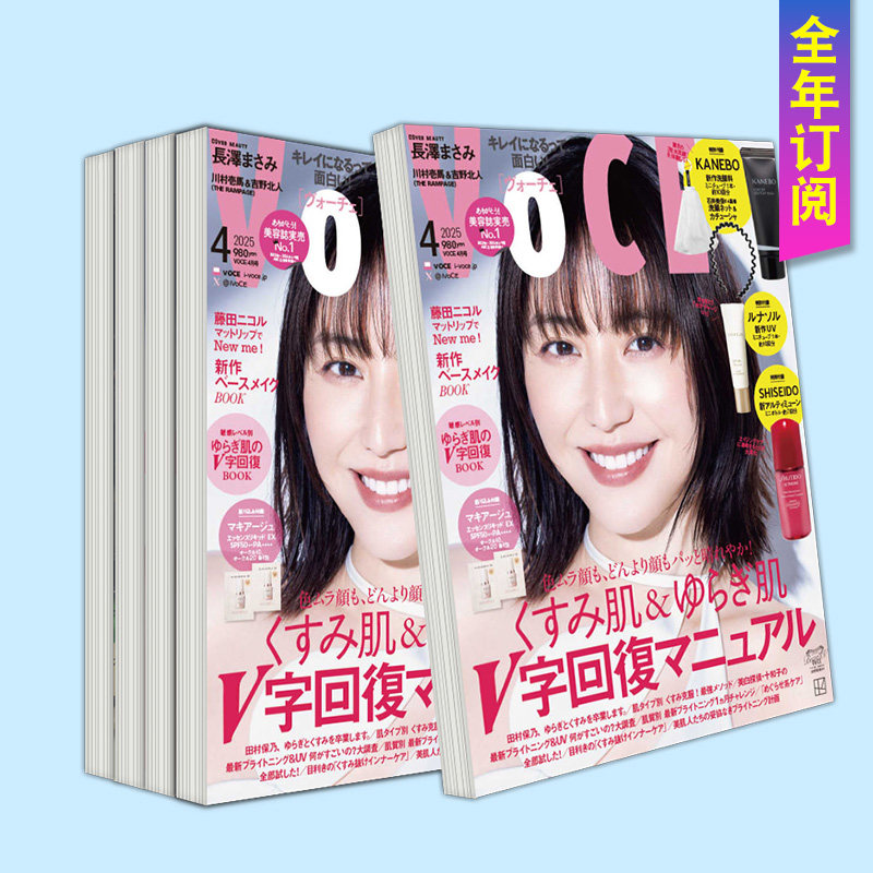 【订阅】ＶＯＣＥ（ヴォーチェ） 日文原版进口期刊杂志女性时尚 年订12期 D180
