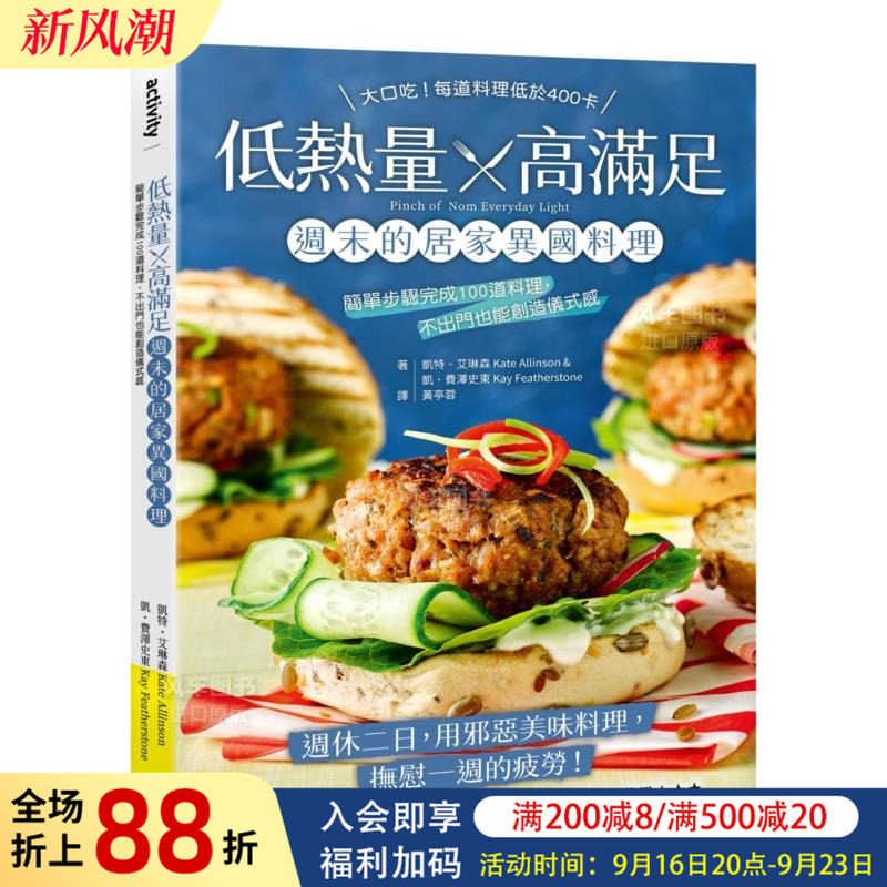 低热量x高满足周末的居家