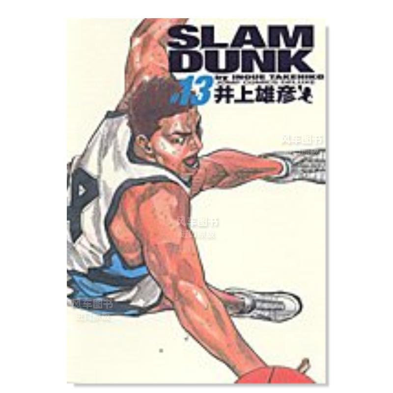 灌篮高手完整版13SLAM　DUNK图片