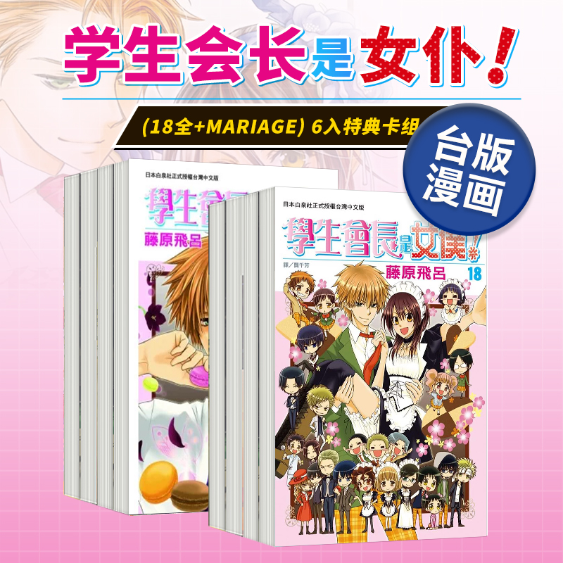 学生会长是女仆(18全+Mariage) 6入特典卡组