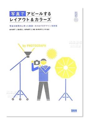 【现货】版式与色彩：摄影 Layout&Colors appealing by photograph 日文原版进口外版图书