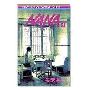 NANA1NANA―ナ1日文漫画原版