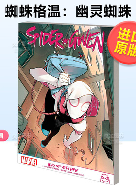 【现货】漫威漫画 蜘蛛格温：幽灵蜘蛛 SPIDER-GWEN: GHOST-SPIDER 英文漫画书原版进口美漫漫画书籍