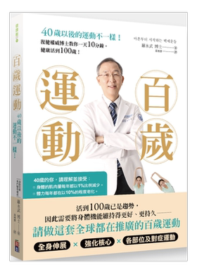 百岁运动40以后的不一样!复