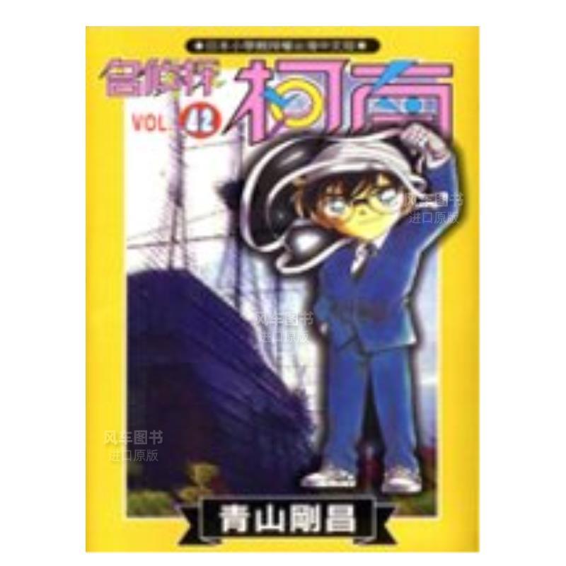 名侦探柯南(42)漫画港台原版图