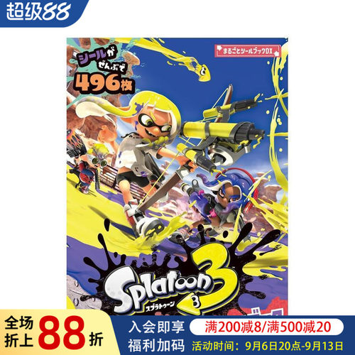 喷射战士 3 贴纸书 スプラト