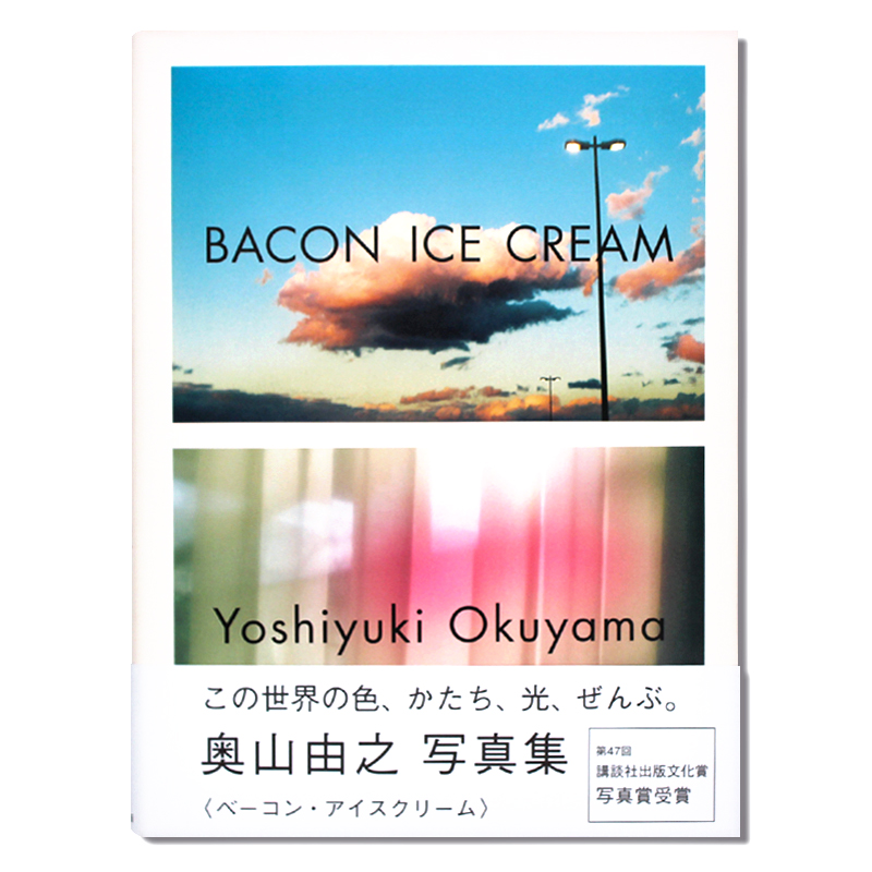 【预 售】BACON ICE CREAM 奥山由之摄影集 日文原版 收录奥山由之出道到现在的照片 日本写真广告摄影集画册