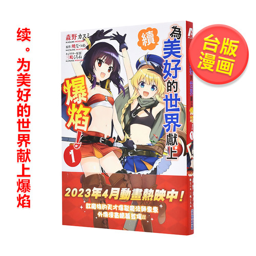 续．为美好的世界献上爆焰！1