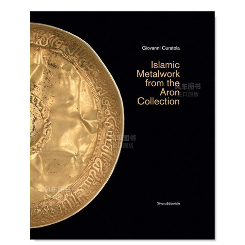 阿伦藏品：伊斯兰金属制Islami