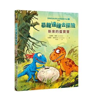 【预售】暴龙达达去探险:新来的蛋宝宝 台版原版中文繁体儿童青少年读物 拉尔斯.梅勒 如何出版图书