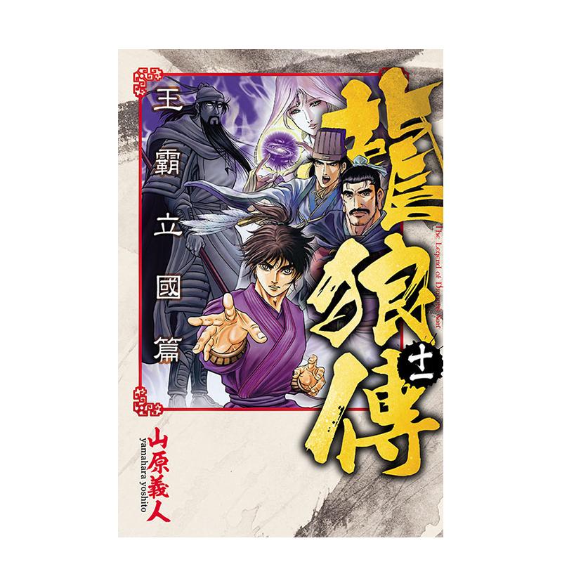 (预计10月出版)龙狼传 王霸