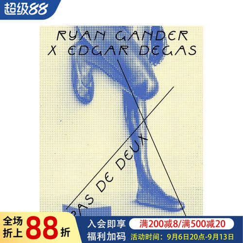 瑞安&middot;甘德 &times; 埃德加&middot;德加：