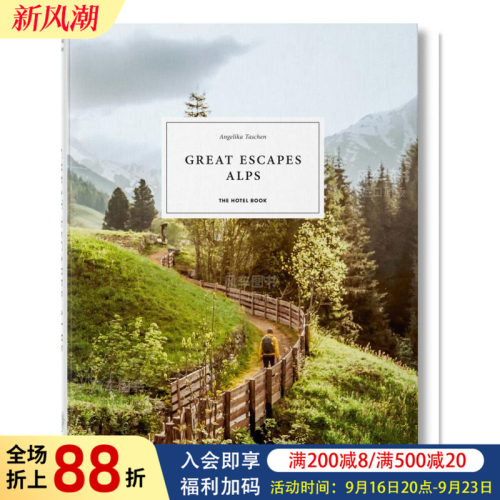 休闲胜地：阿尔卑斯山酒店书G