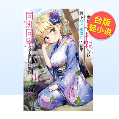 一点都不想相亲的我设下高门槛条