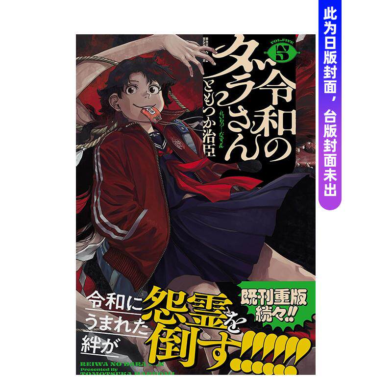 【预售】漫画 令和妖神斑小姐 (5) 台版漫画书二次元繁体中文原版进口图书 台湾角川