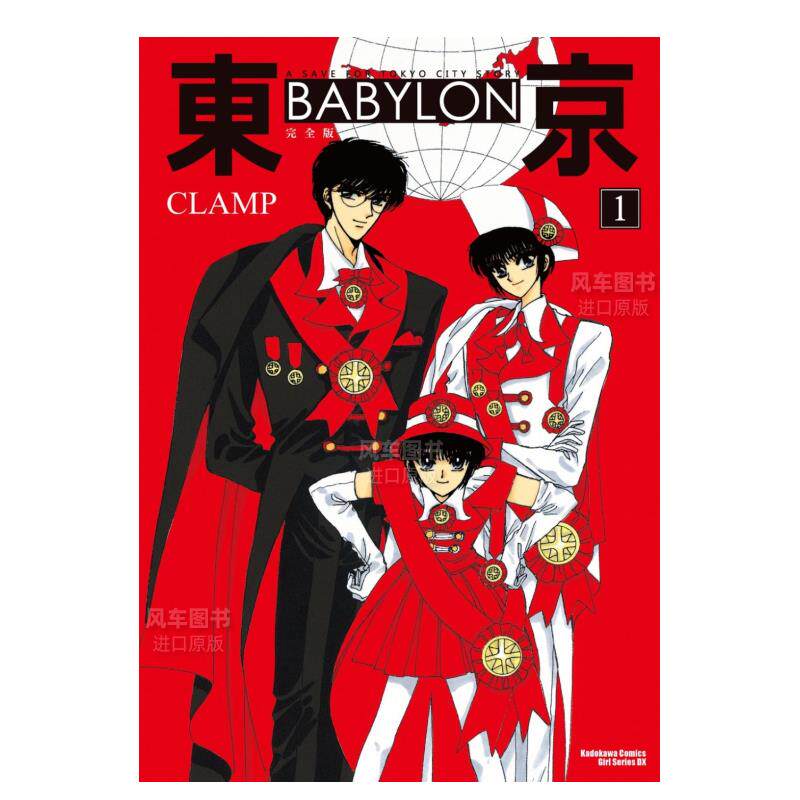 【现货】东京 babylon【完全版】(1) 漫画港台原版图书繁体进口