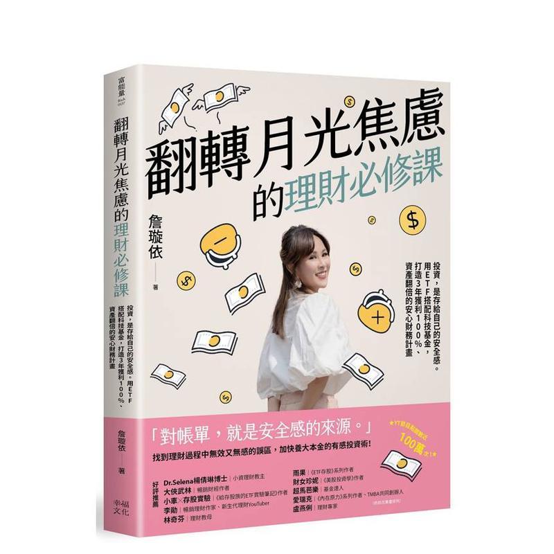 翻转月光焦虑的理财修课：投资，