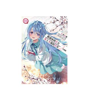 【现货】轻小说 欢迎来到实力至上主义的教室 2年级篇 (12.5) 台版原版繁体中文 作者：衣笠彰梧  插画：トモセ