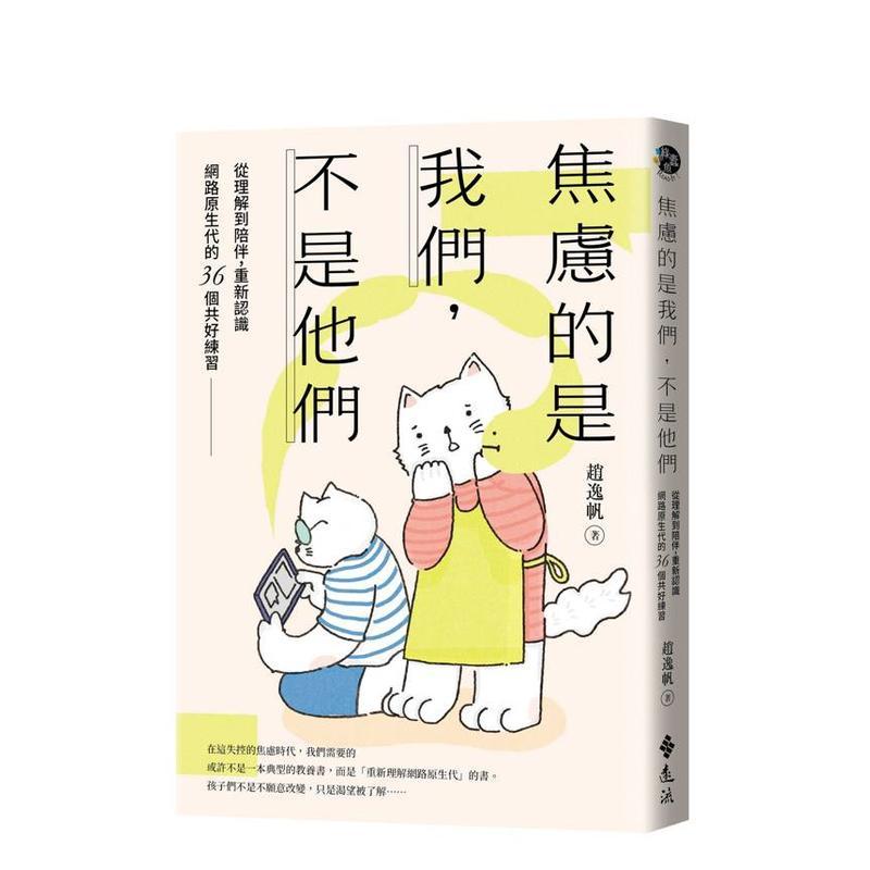 焦虑的是我们，不是他们 从理解