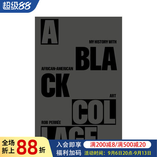 黑色拼贴——我的非裔美国艺术史