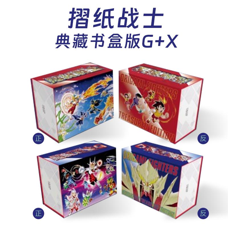 【现货】【全2册】摺紙戰士 典藏書盒版(X+G盒)组合 台版原版繁体中文漫画书 周顯宗 青文 正版进口书