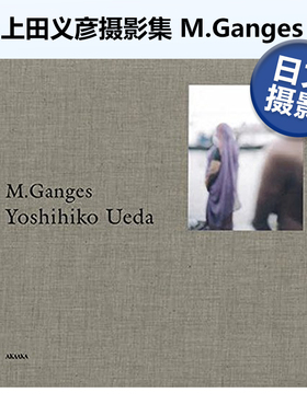 【现货】上田义彦摄影集 M系列恒河 M.Ganges 日文原版纪实摄影写真集 进口艺术画册书籍 日本摄影大师作品集 Yoshihiko Ueda