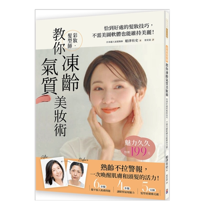 彩妆发型师教你冻龄气质美术：恰