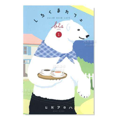 白熊咖啡bis1しろくまカフェ