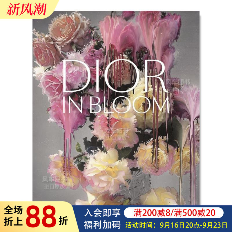迪奥花漾盛放DiorinBloom英