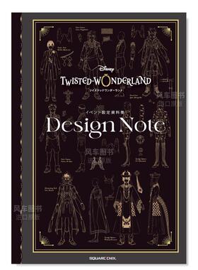 【预售】迪士尼扭曲仙境活动设定资料集 『ディズニ— ツイステッドワンダ—ランド』イベント設定資料集　Design Note  日文原版