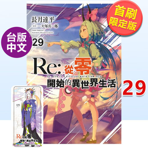 Re从零开始的异世界生活29