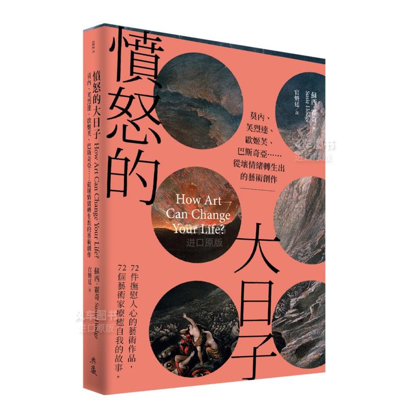 愤怒的大日子：莫内、芙烈达欧姬