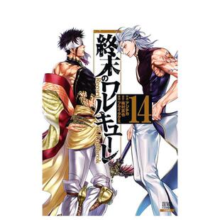【预售】日文漫画 终末的女武神 14 終末のワルキューレ 14 原版日文图书