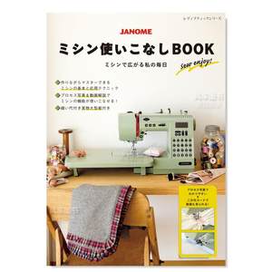 【预 售】JANOME缝纫机使用指南书 ミシンで広がる、わたしの世界　ＪＡＮＯＭＥ　ミシンレッスン帖日文生活综合原版图书外版进口