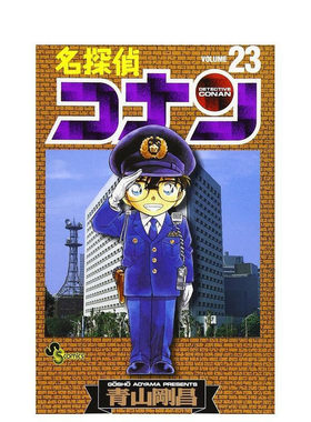 【预售】日版漫画 名侦探柯南 23 名探侦コナン 23 日文漫画书日本原版进口图书 小学馆 青山刚昌