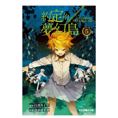 台版漫画约定的梦幻岛5